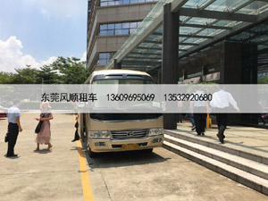 接送东莞某政府部门开会